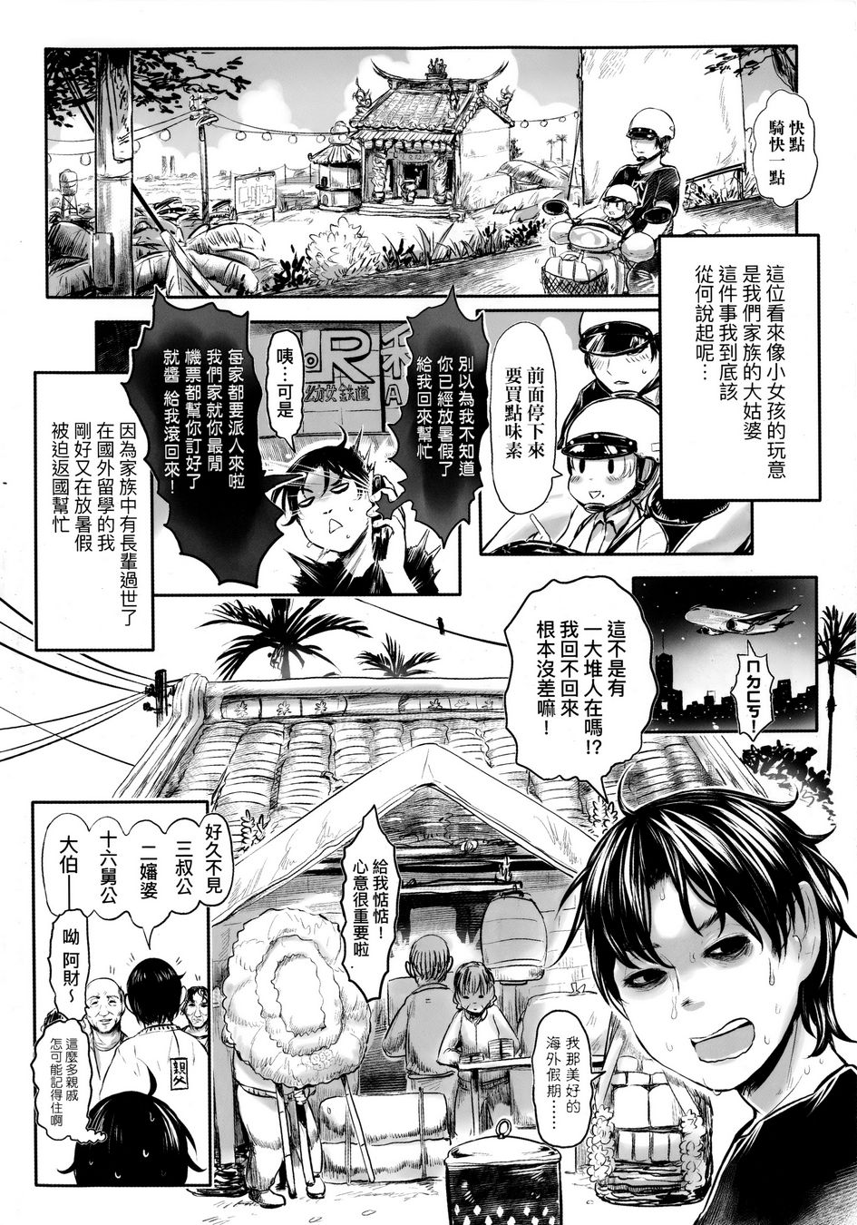 故郷の珠婆様 - 全1話 - 5