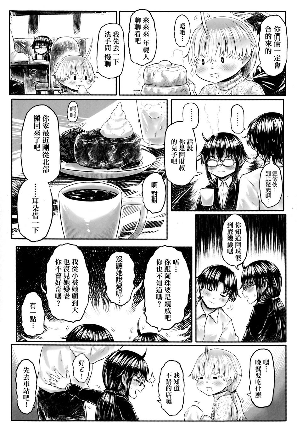 故郷の珠婆様 - 全1話 - 127