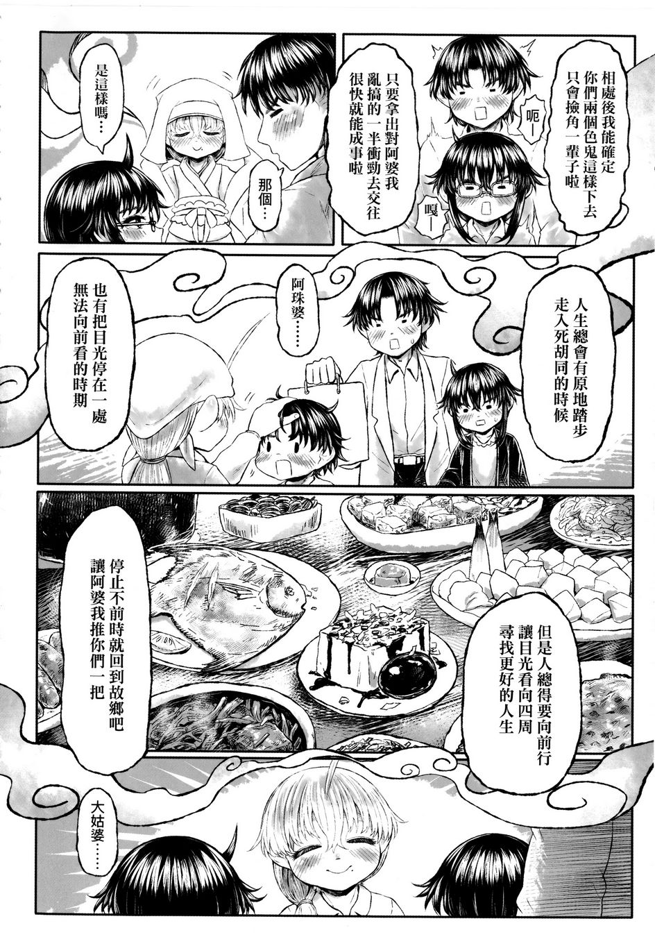 故郷の珠婆様 - 全1話 - 153