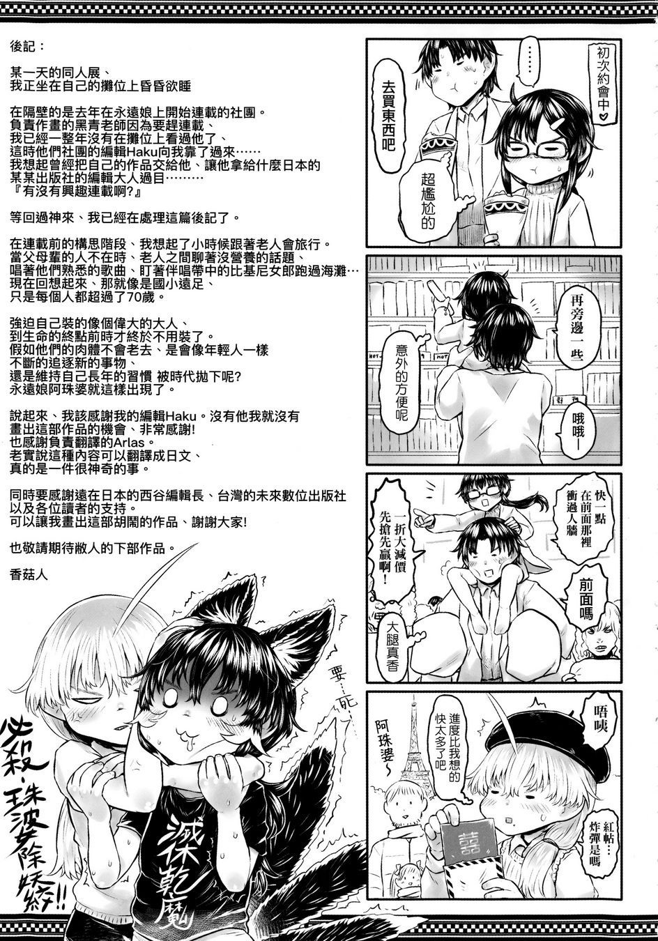 故郷の珠婆様 - 全1話 - 222