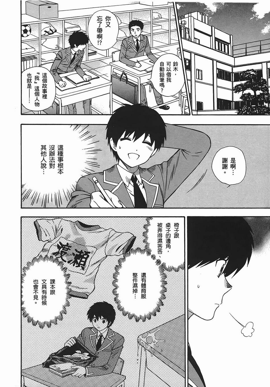 畸情戀人 - 全1話 - 7