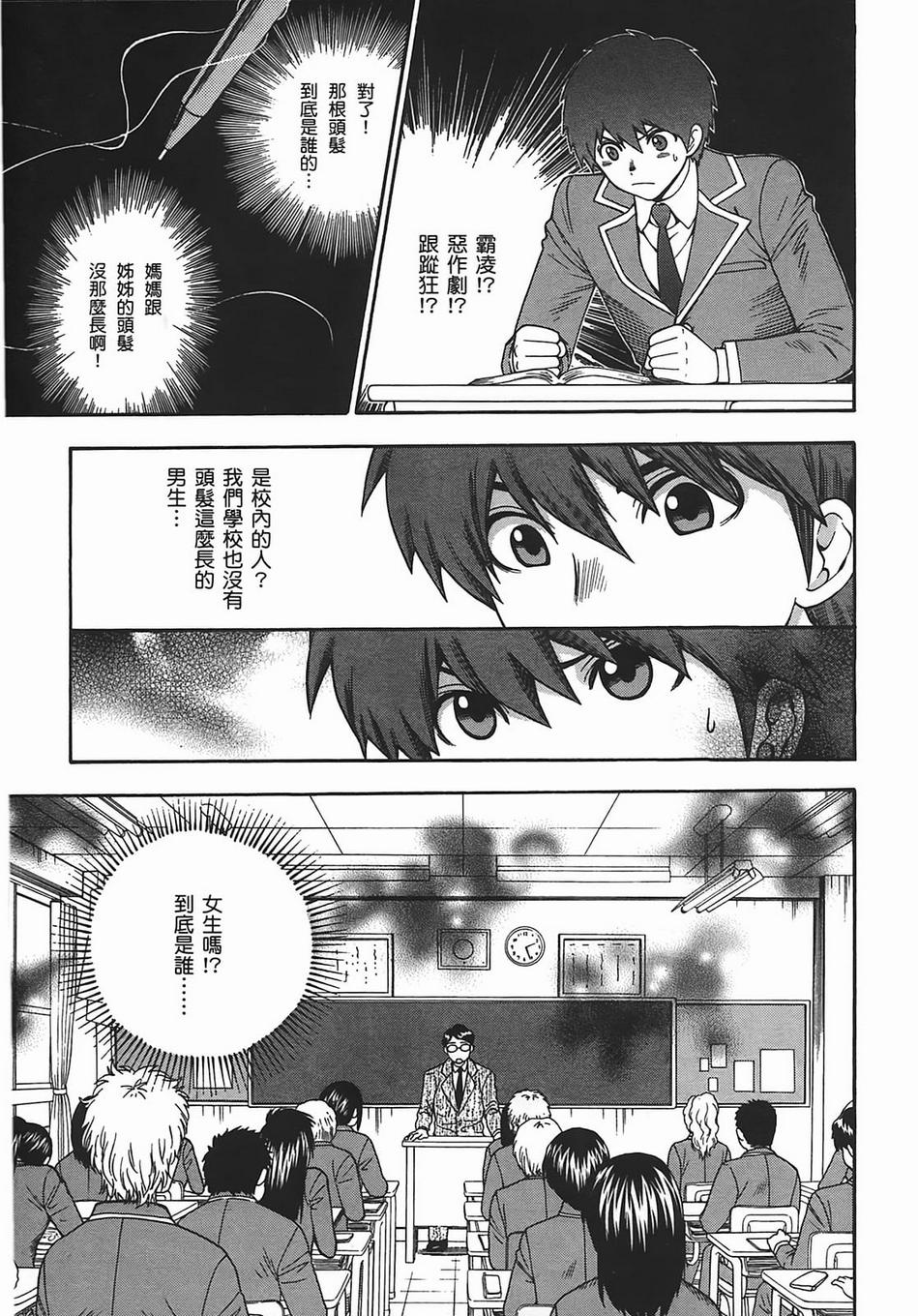 畸情戀人 - 全1話 - 8