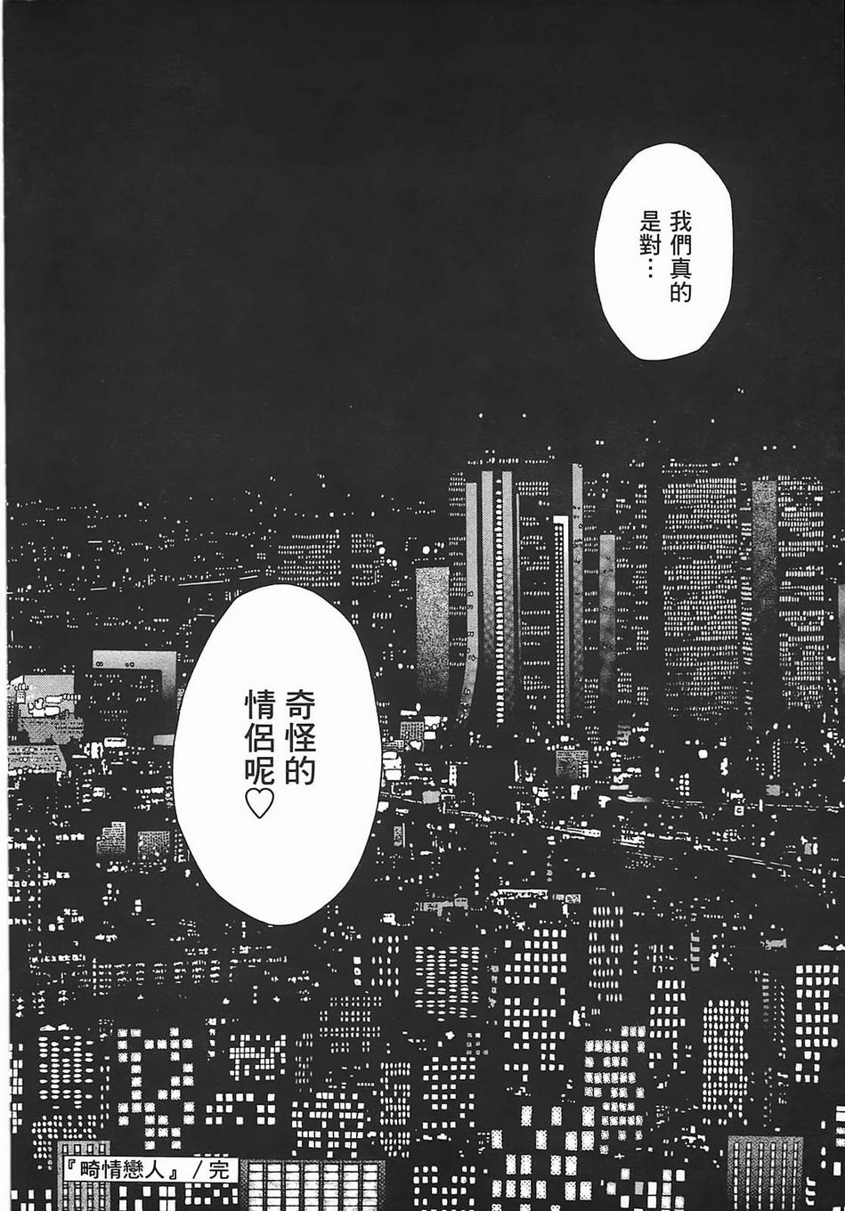 畸情戀人 - 全1話 - 185