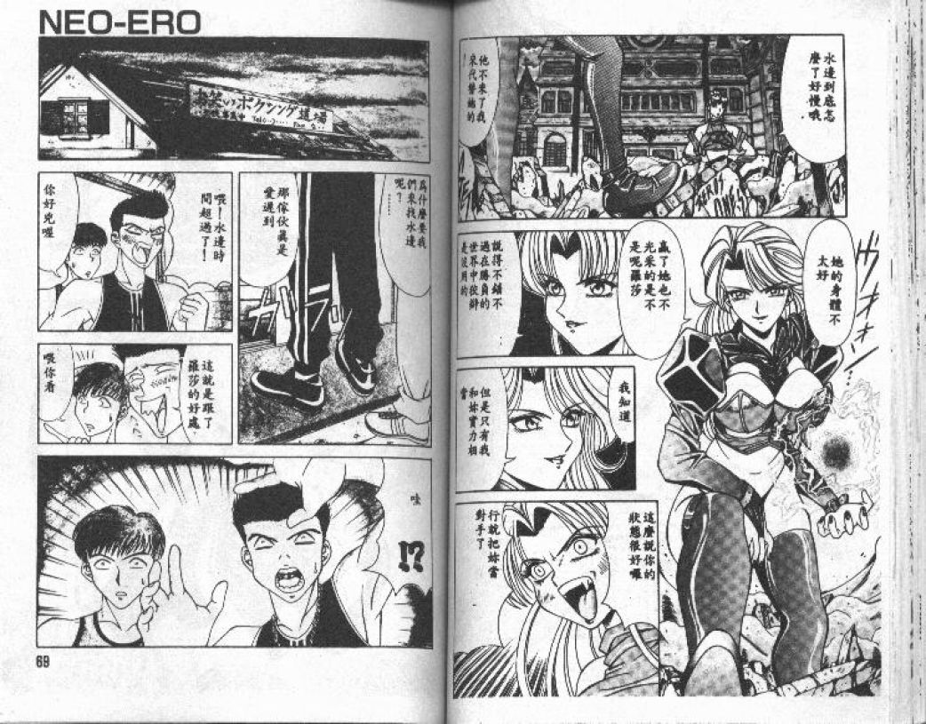 NEO・ERO - 全1話 - 38