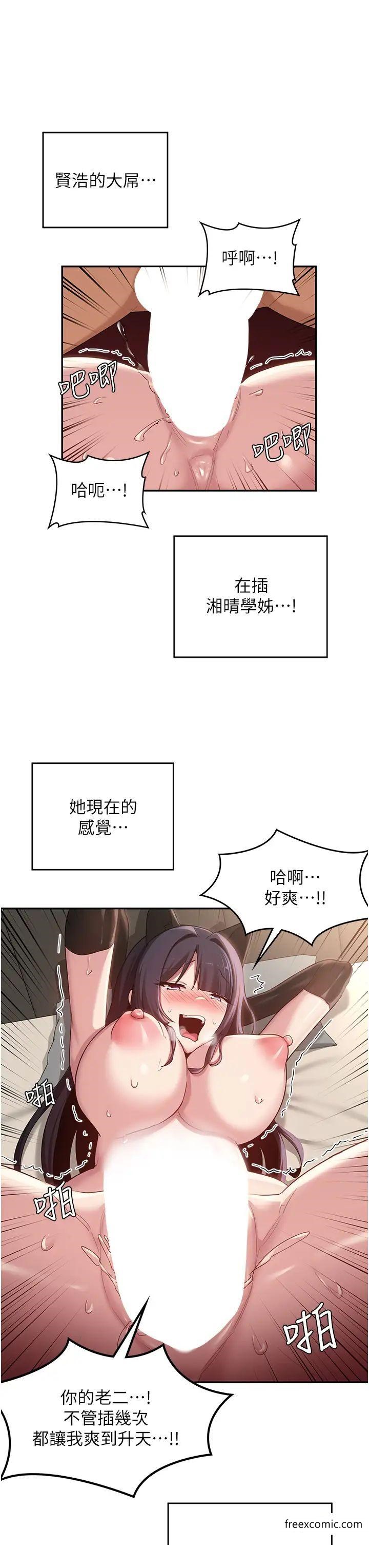 深度交流會 - 第106話-我想看你插學姊 - 31