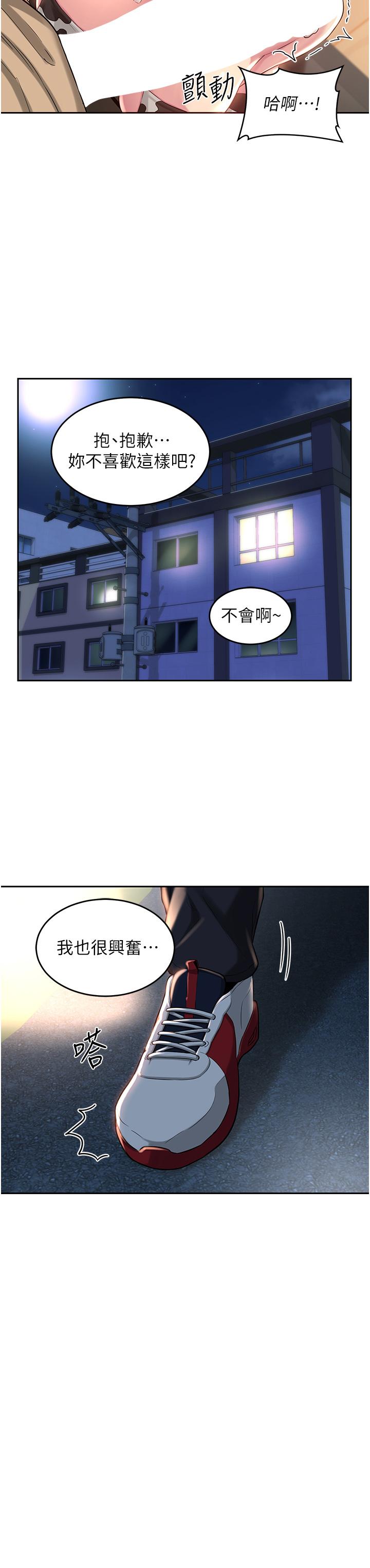 深度交流會 - 第36話-快連根拔起的深喉嚨 - 35