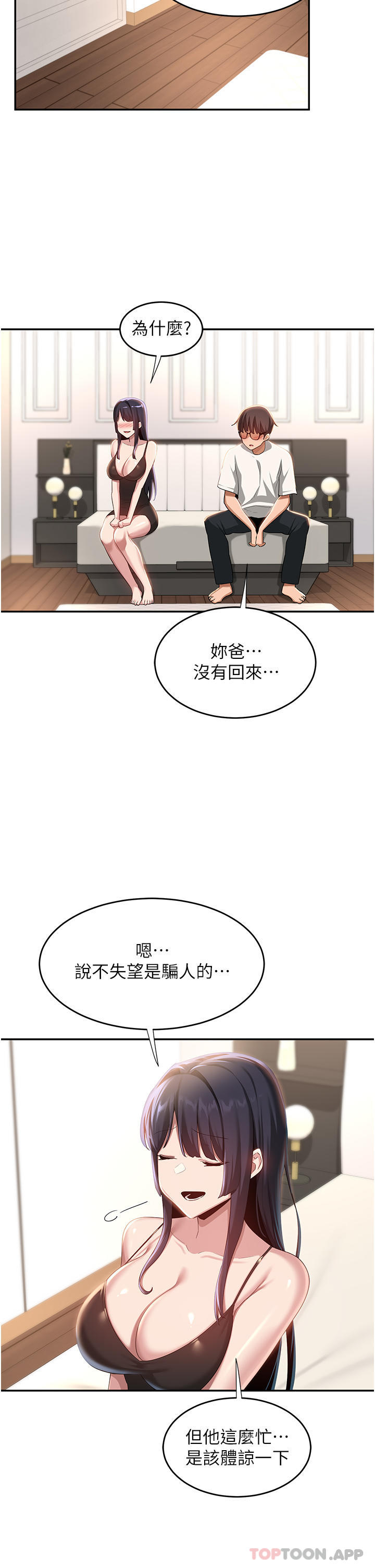 深度交流會 - 第76話-主動獻身的姊妹倆 - 29