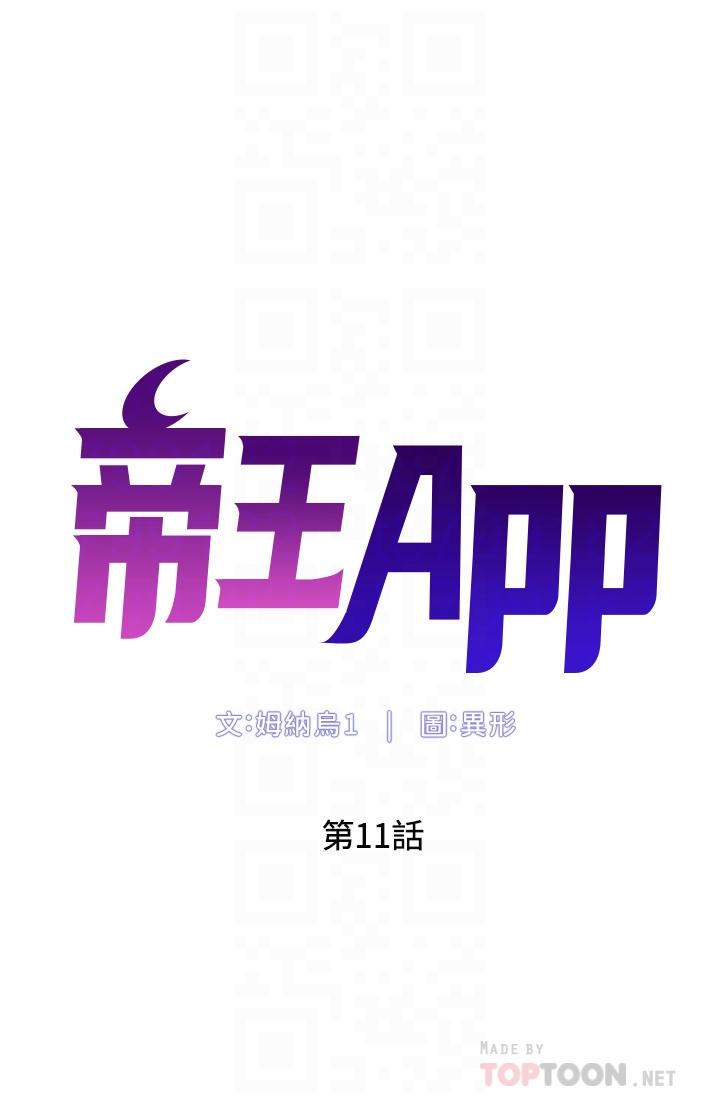 帝王App - 第11話-少女的第一次高潮 - 6