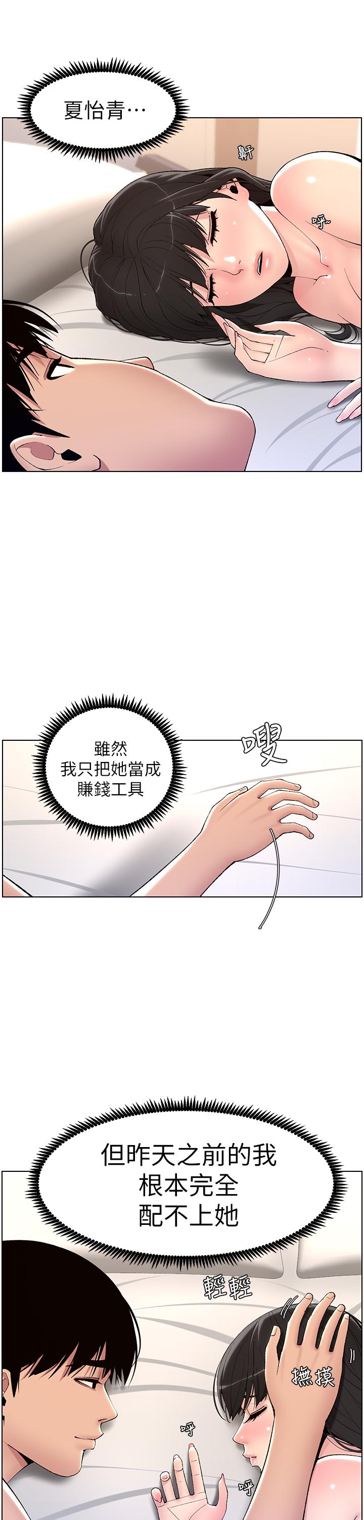 帝王App - 第11話-少女的第一次高潮 - 17