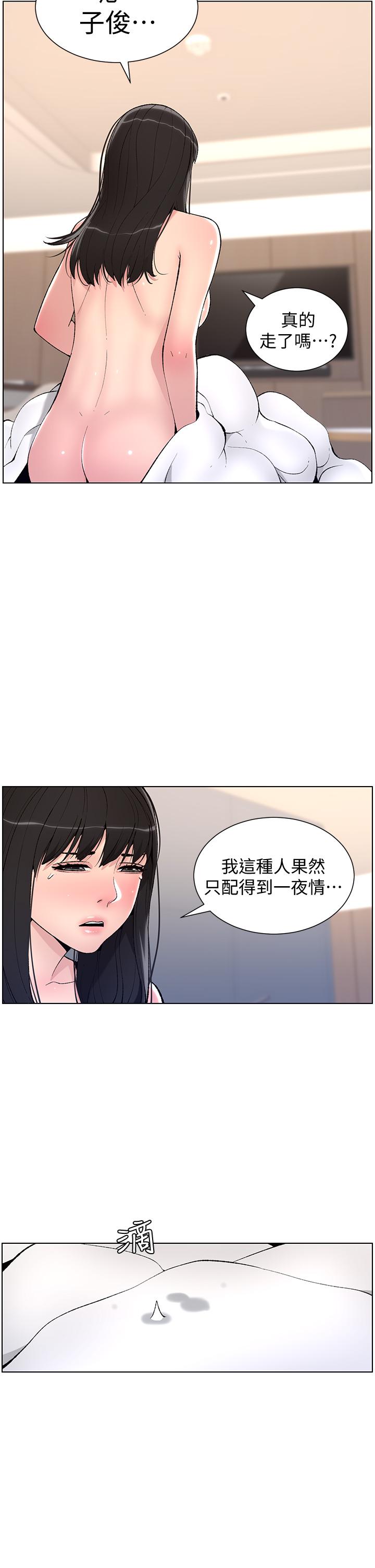 帝王App - 第11話-少女的第一次高潮 - 23