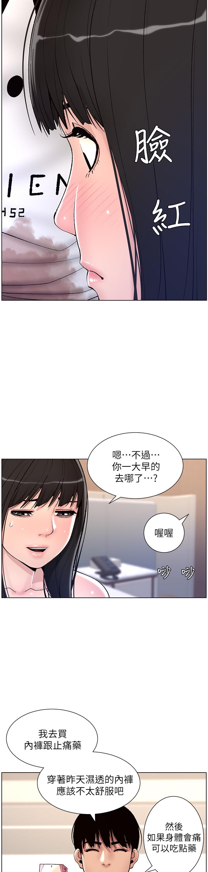 帝王App - 第11話-少女的第一次高潮 - 30