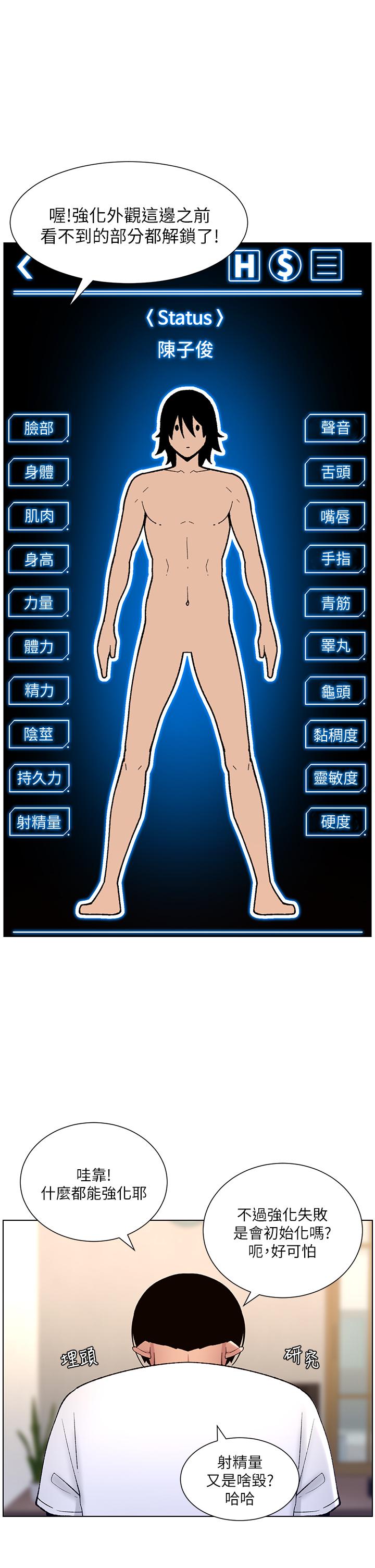 帝王App - 第12話-要一起來流點汗嗎 - 25