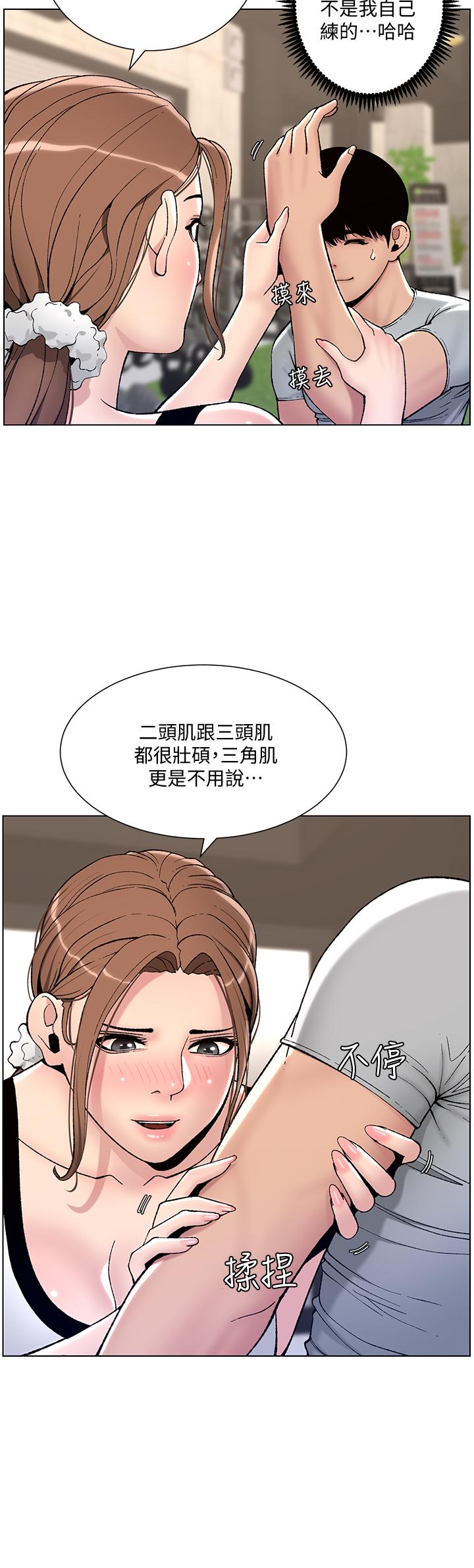 帝王App - 第13話-一碰就欲火焚身的教練 - 11