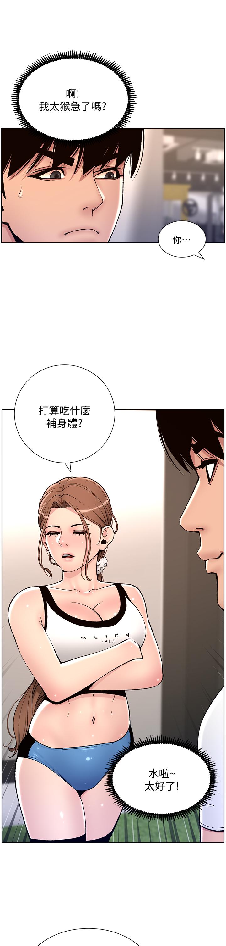 帝王App - 第13話-一碰就欲火焚身的教練 - 32