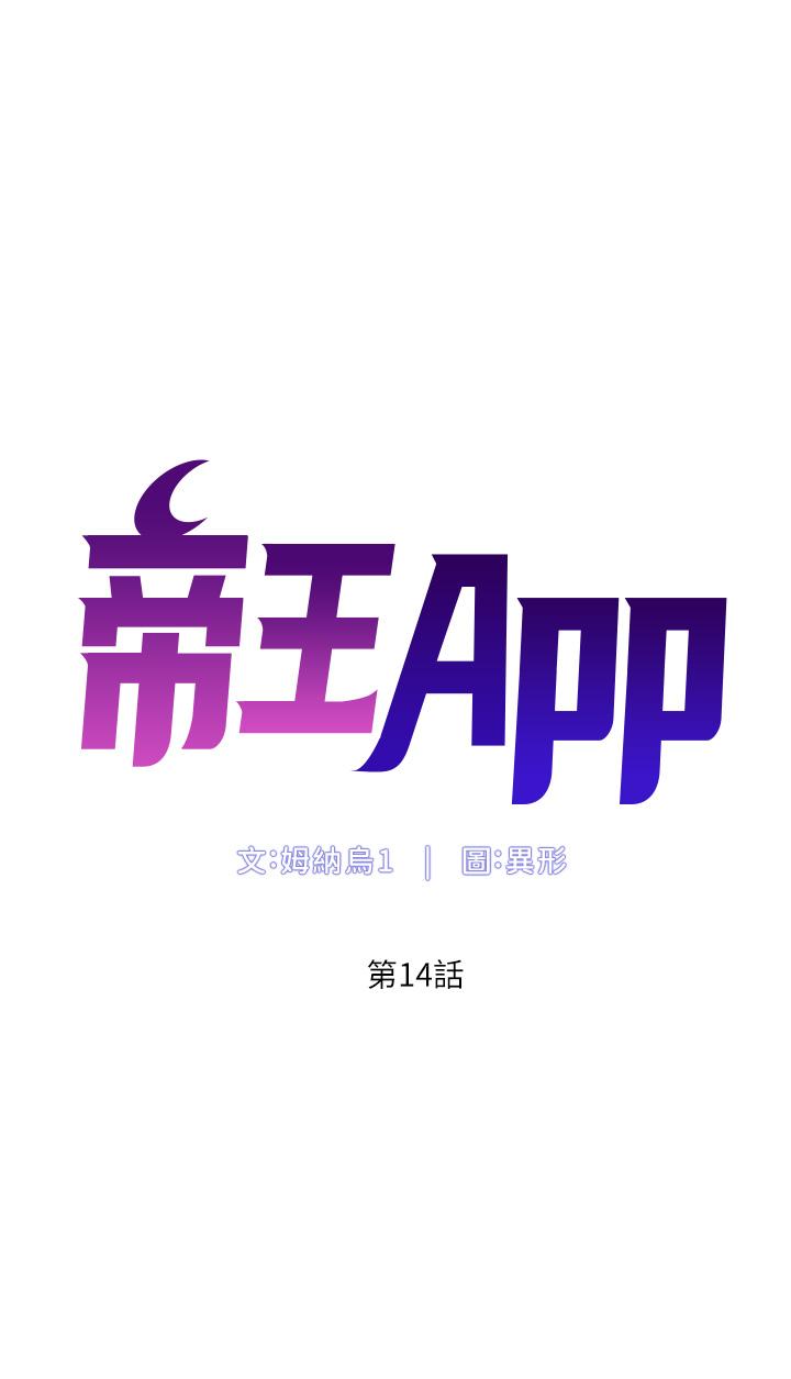 帝王App - 第14話-捆綁play初體驗 - 5