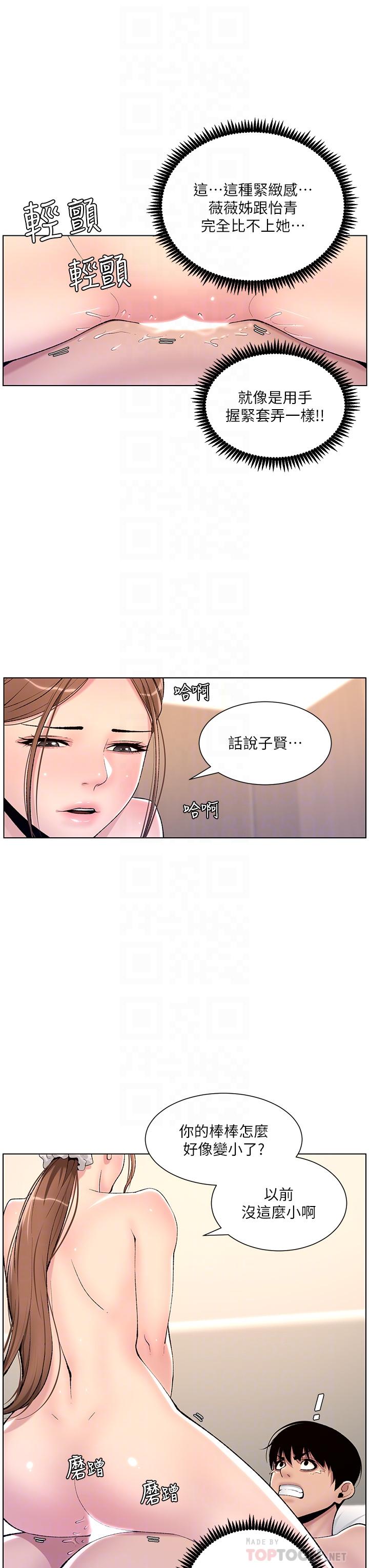 帝王App - 第16話-你要當我的按摩棒嗎 - 14