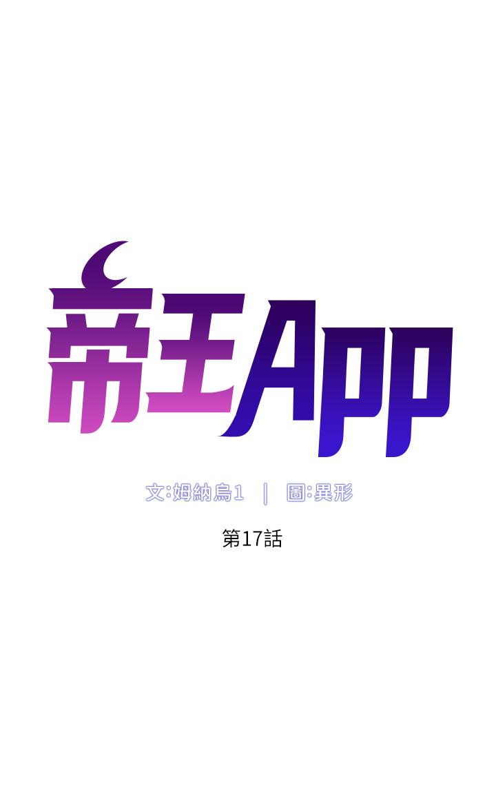 帝王App - 第17話-被神之手玩到氾濫成災 - 5