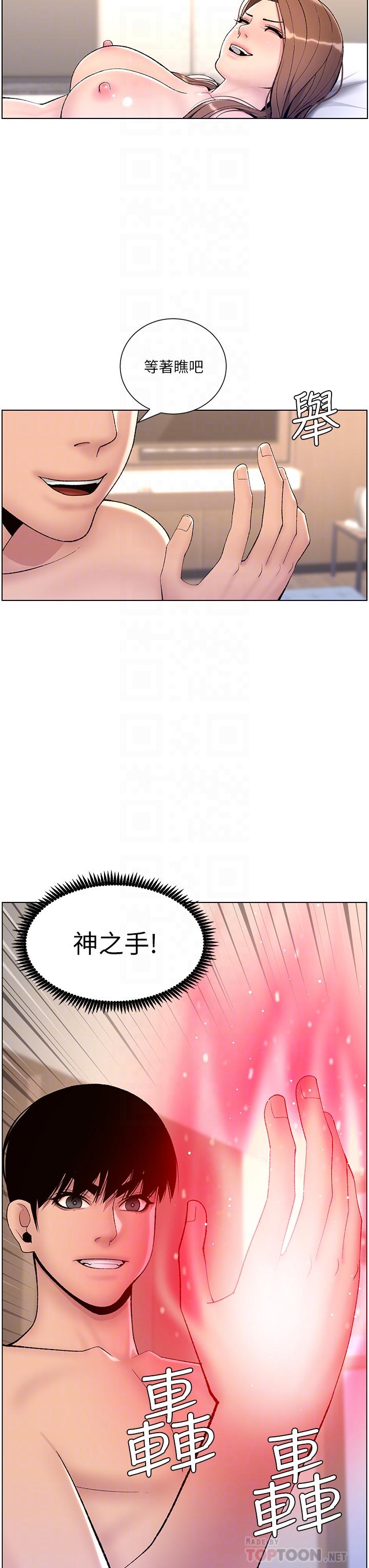 帝王App - 第17話-被神之手玩到氾濫成災 - 18