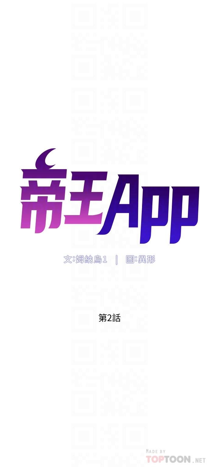 帝王App - 第2話-你碰那裡我會變興奮 - 4