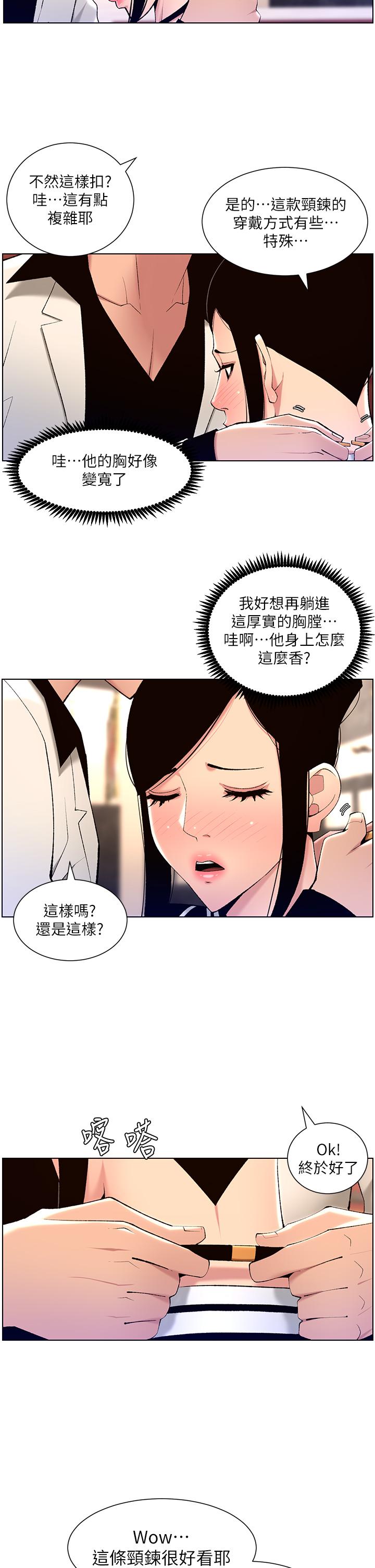 帝王App - 第26話-在試衣間品嚐升級版棒棒 - 9