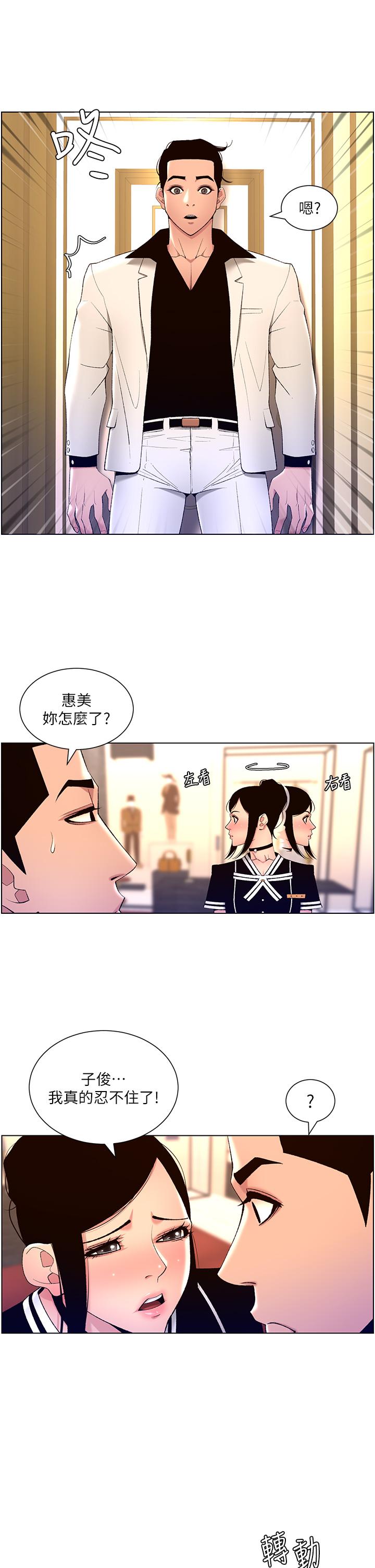 帝王App 韩漫 第26话-在试衣间品嚐升级版棒棒 11.jpg