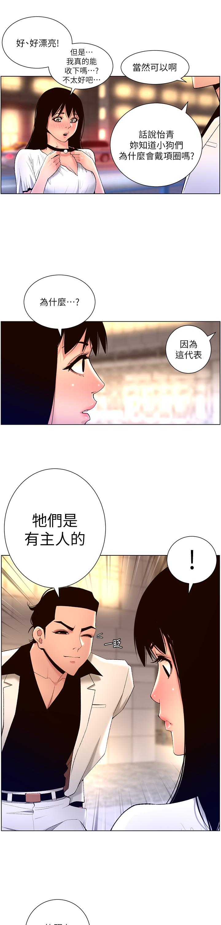 帝王App - 第27話-讓正妹櫃姐爽到上天堂 - 22