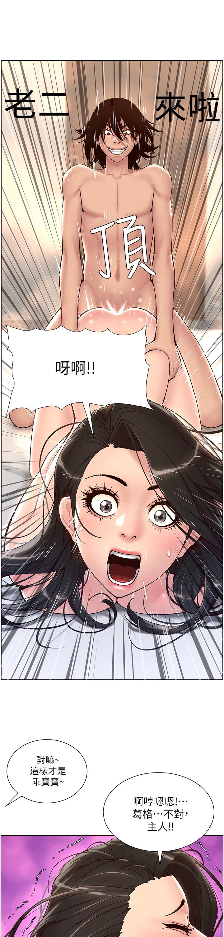 帝王App - 第3話-讓你爽到不要不要 - 17