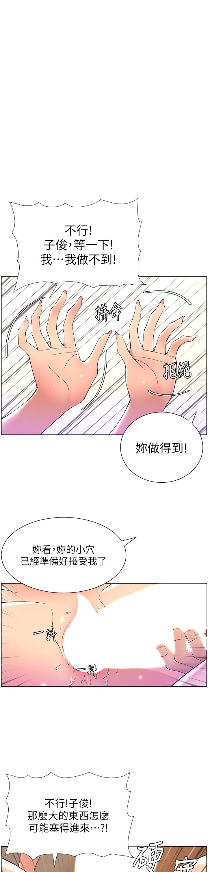 帝王App - 第34話-用精液洗澡的薇薇姐 - 1