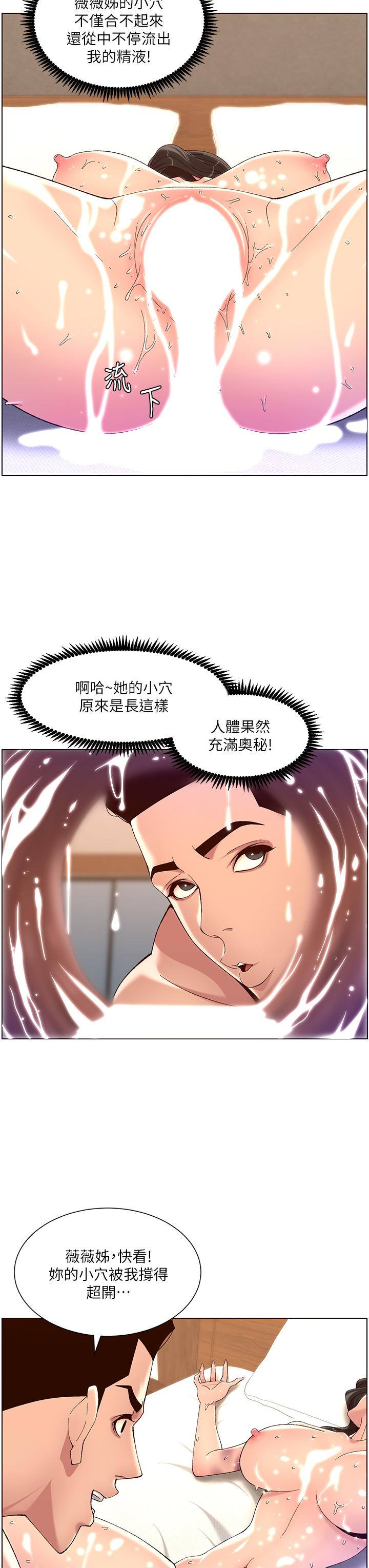 帝王App 韩漫 第34话-用精液洗澡的薇薇姐 19.jpg