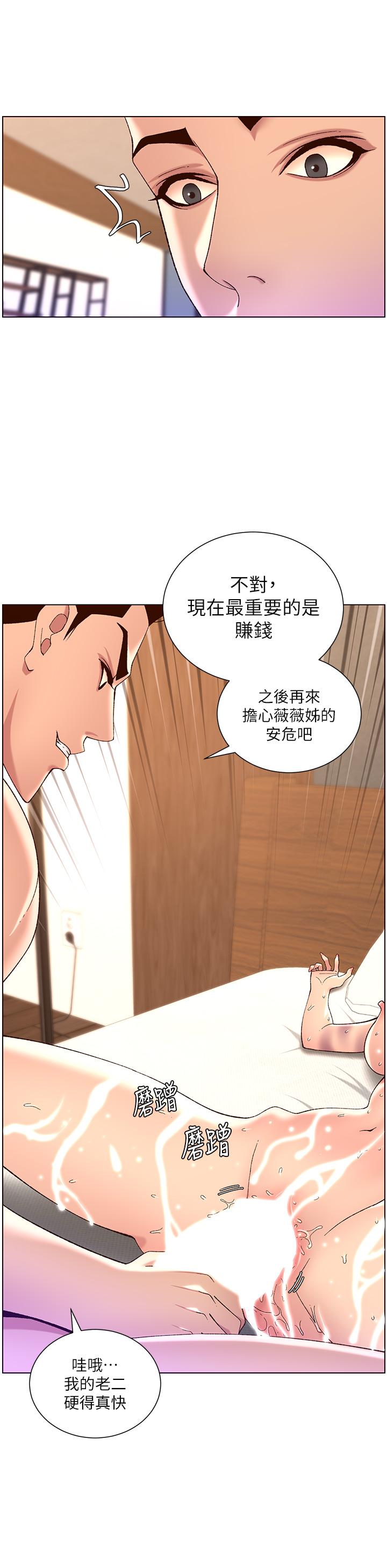 帝王App - 第34話-用精液洗澡的薇薇姐 - 21