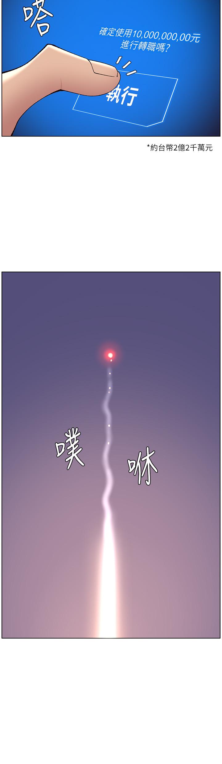 帝王App 韩漫 第34话-用精液洗澡的薇薇姐 31.jpg