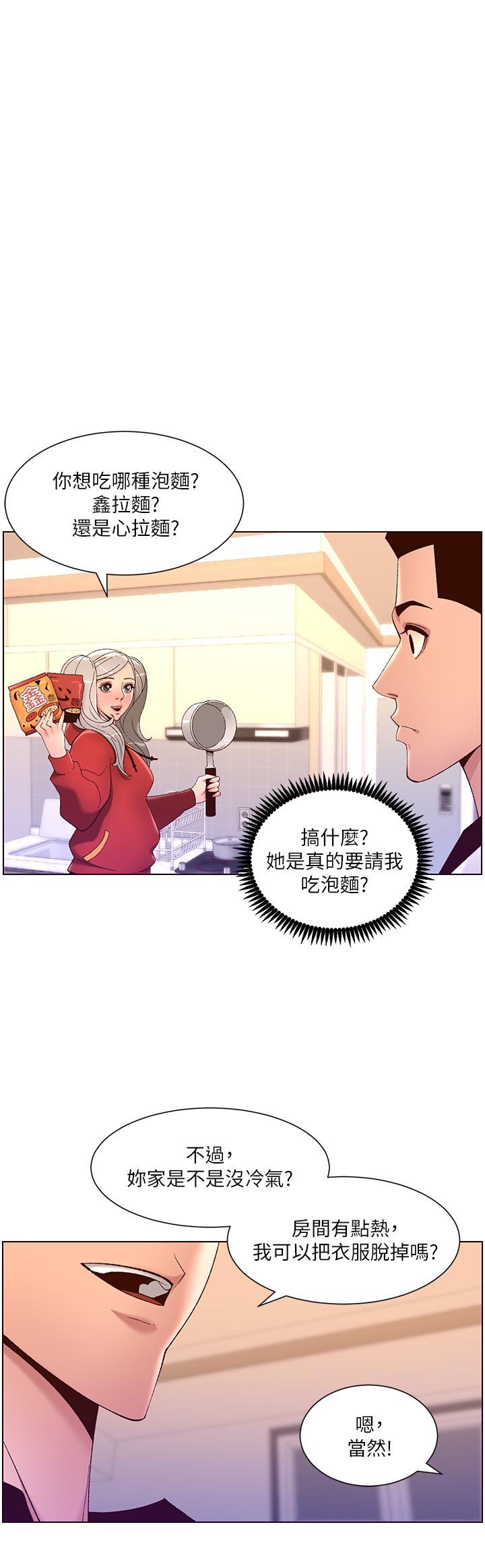 帝王App - 第36話-被吸到變硬的小乳頭 - 1