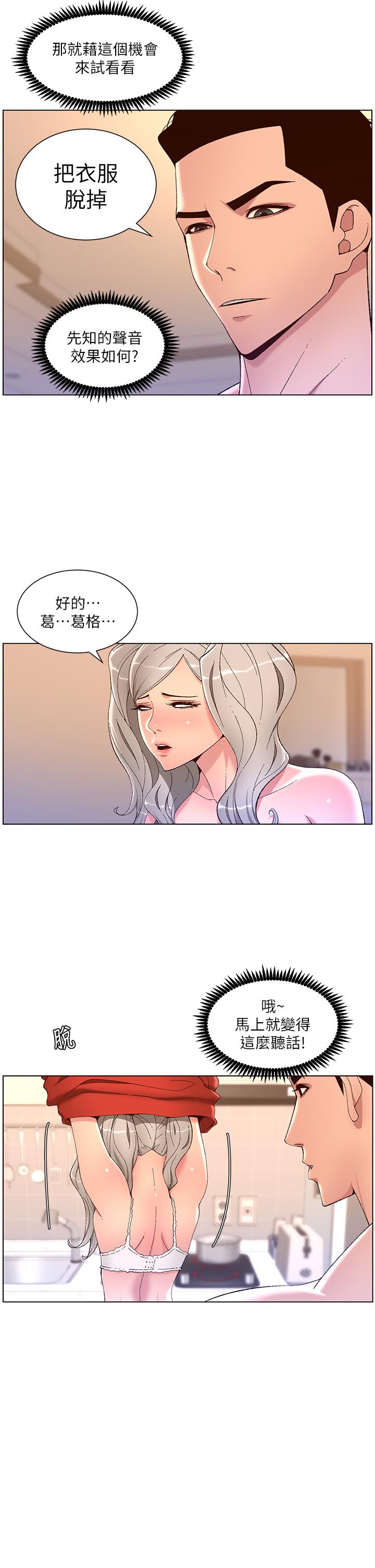 帝王App - 第36話-被吸到變硬的小乳頭 - 7