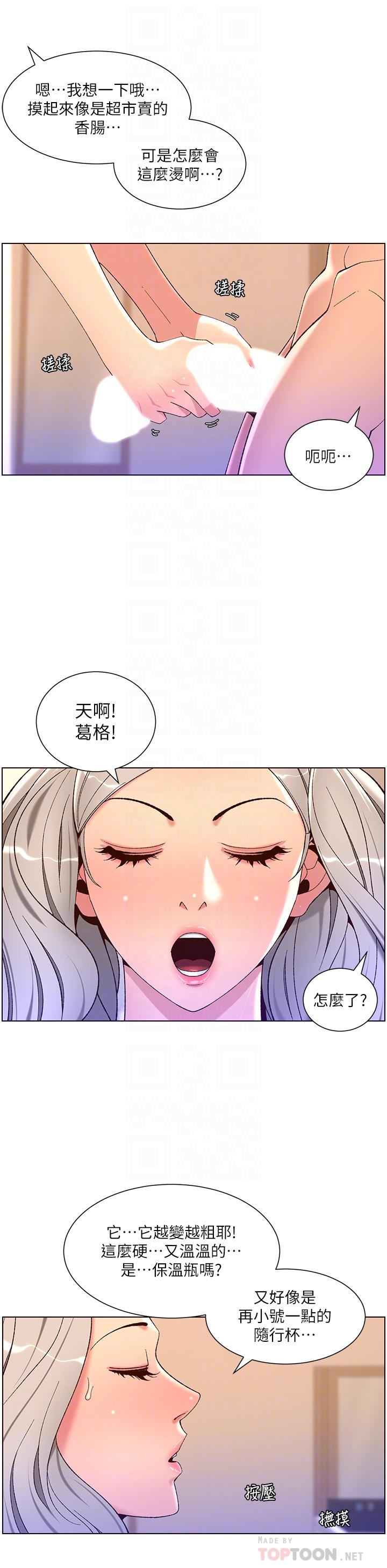 帝王App - 第36話-被吸到變硬的小乳頭 - 16