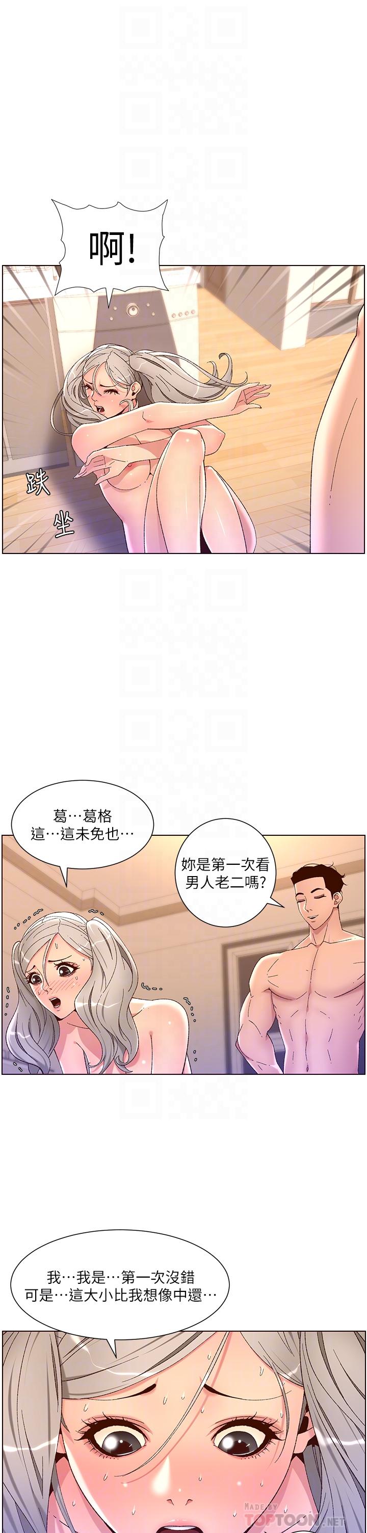 帝王App - 第36話-被吸到變硬的小乳頭 - 18