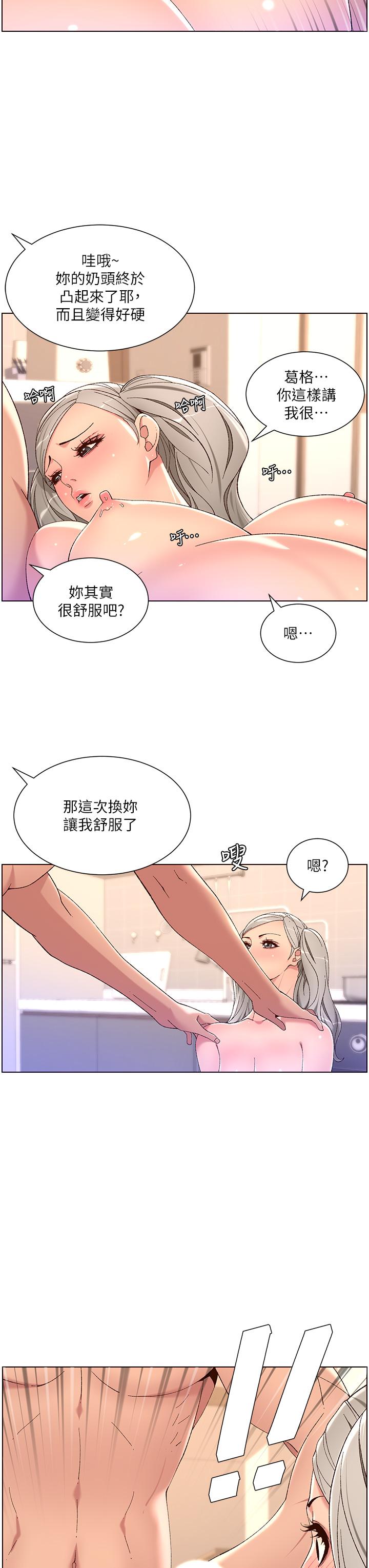 帝王App - 第36話-被吸到變硬的小乳頭 - 24