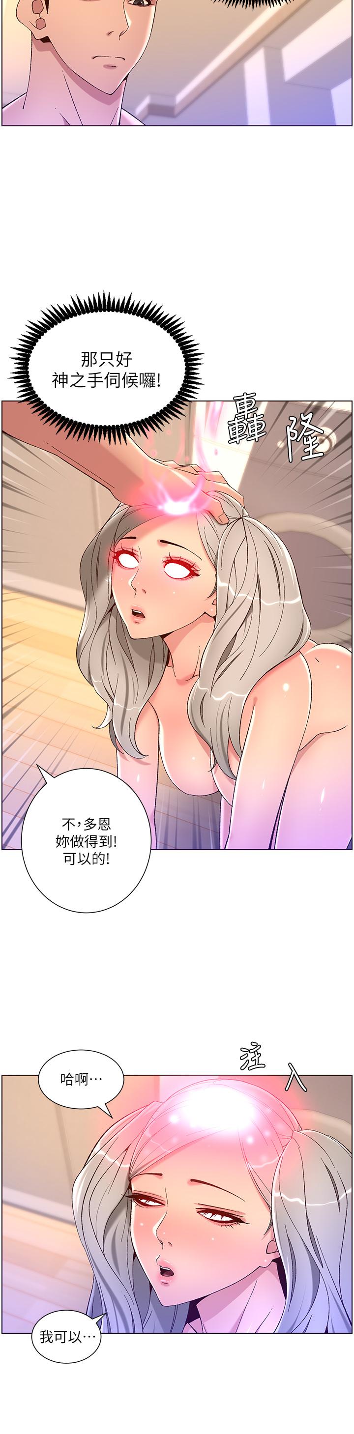 帝王App - 第36話-被吸到變硬的小乳頭 - 26