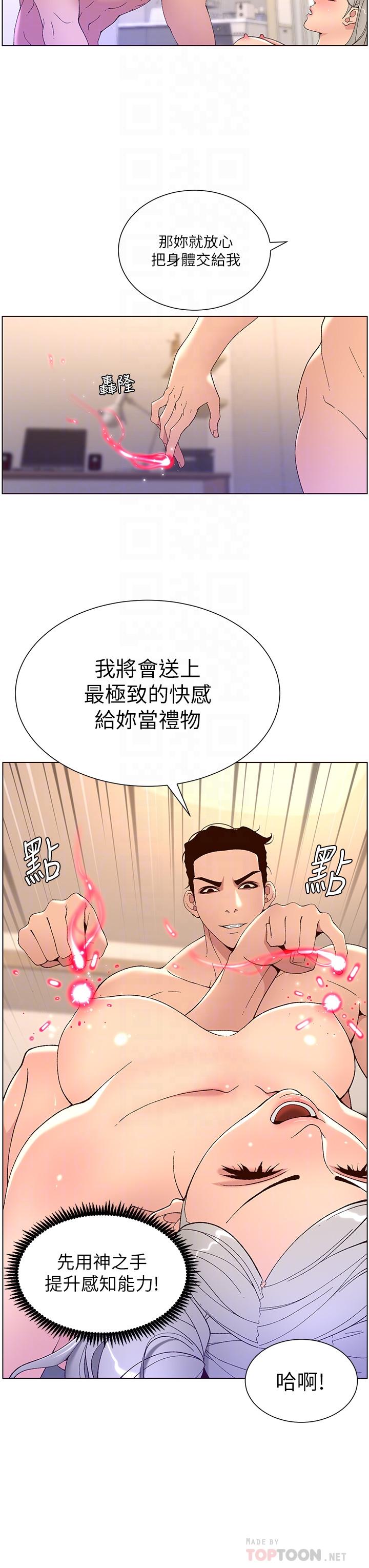 帝王App - 第37話-第一次高潮的粉紅鮑魚 - 14