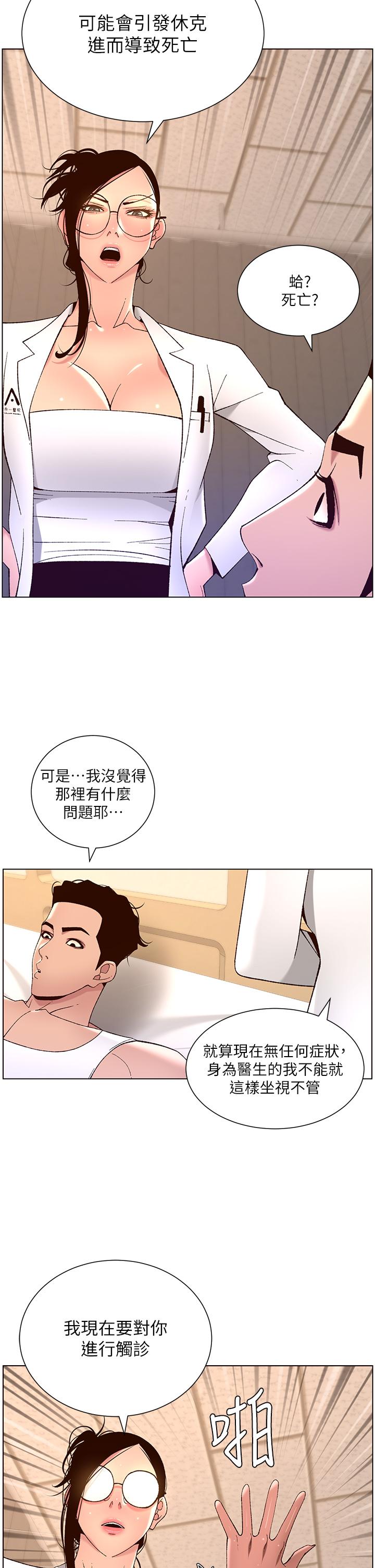 帝王App - 第38話-給醫生檢查巨屌 - 28