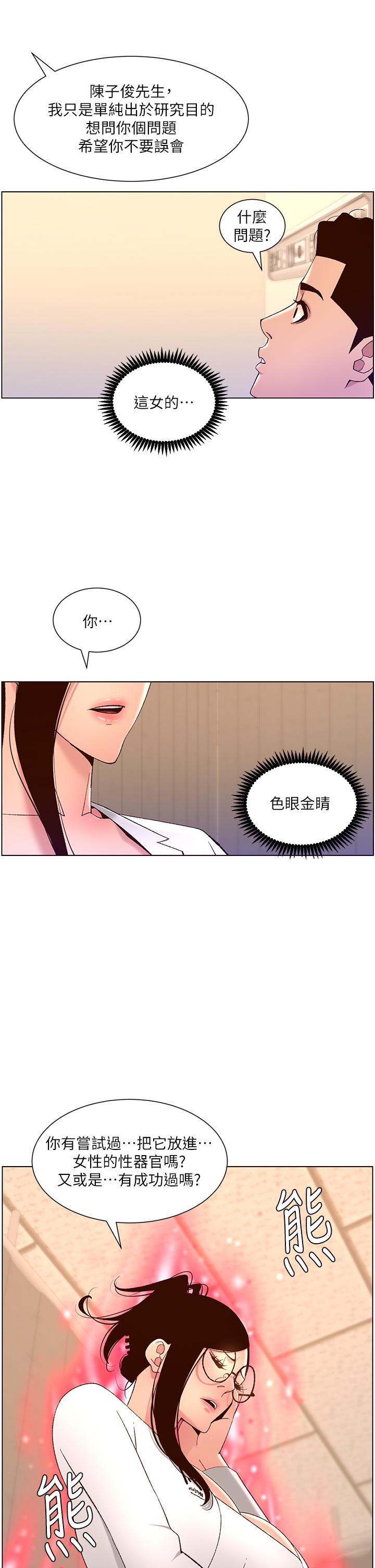 帝王App - 第39話-生過三個小孩的巨穴 - 17