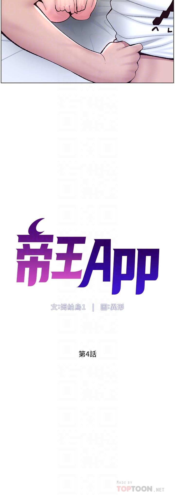 帝王App 韩漫 第4话-主人，请你再上我一次 4.jpg