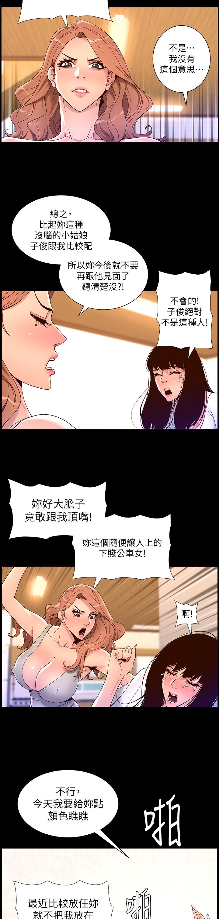 帝王App - 第40話-征服母女大作戰 - 20