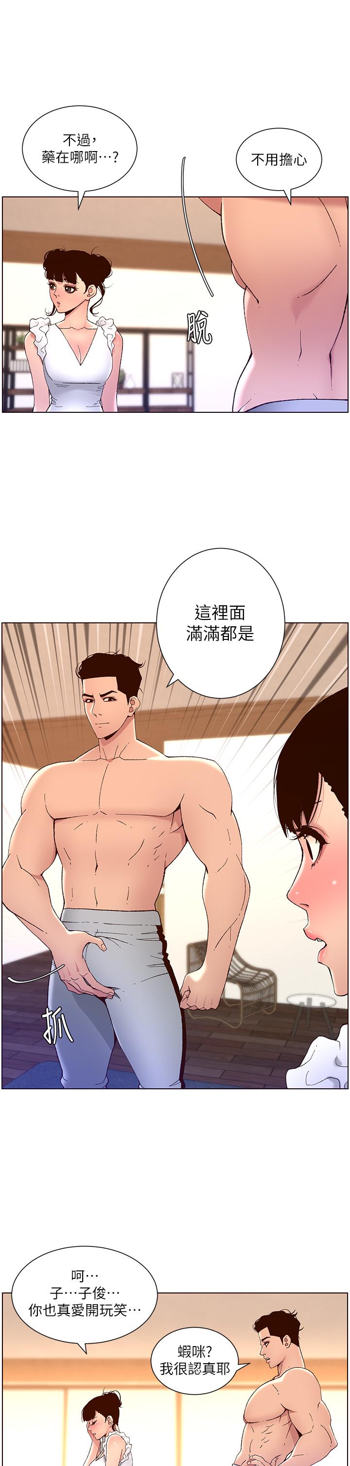 帝王App - 第41話-讓女人爽翻天的新招式 - 1