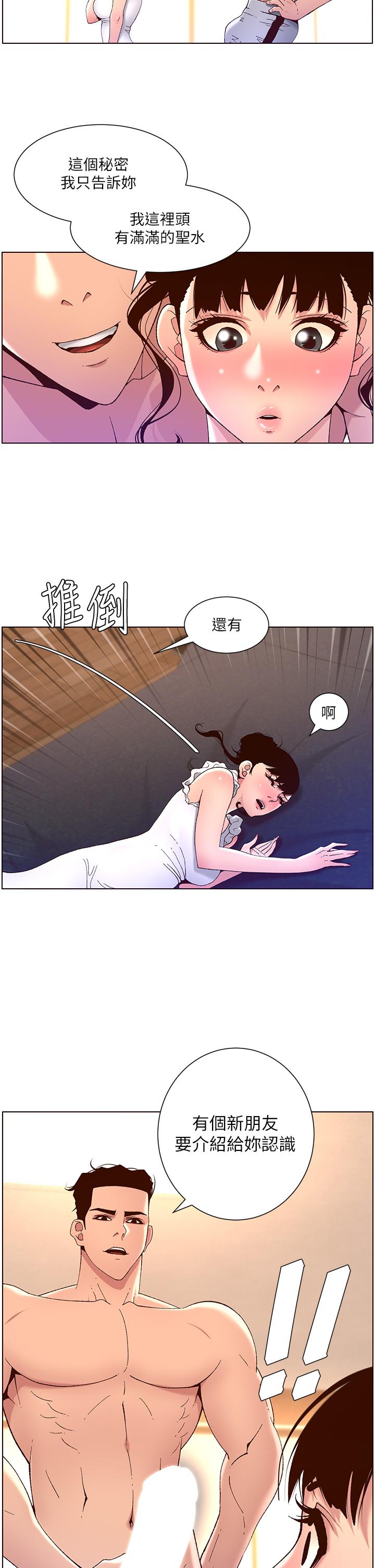 帝王App - 第41話-讓女人爽翻天的新招式 - 2