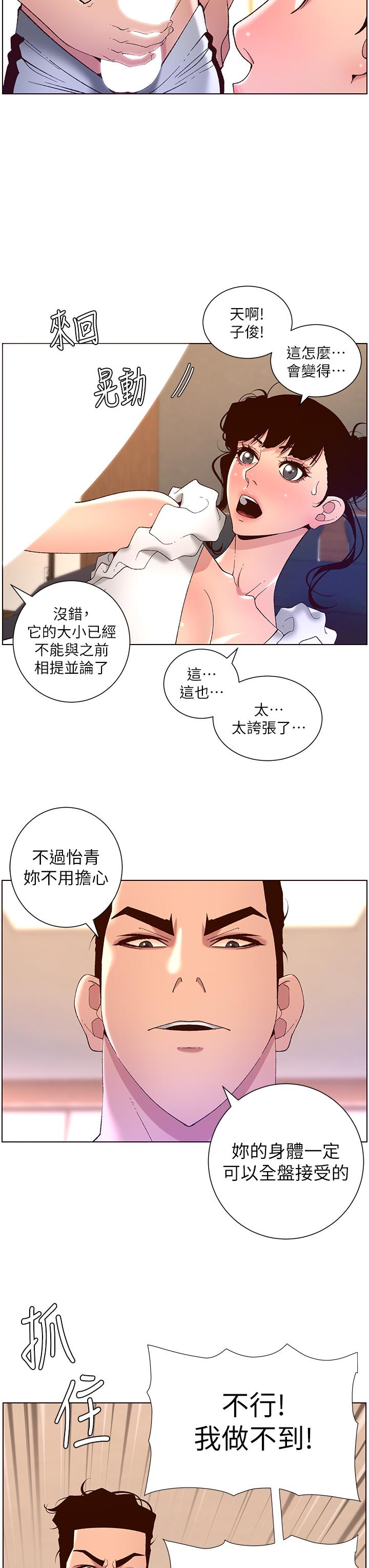 帝王App 韩漫 第41话-让女人爽翻天的新招式 3.jpg