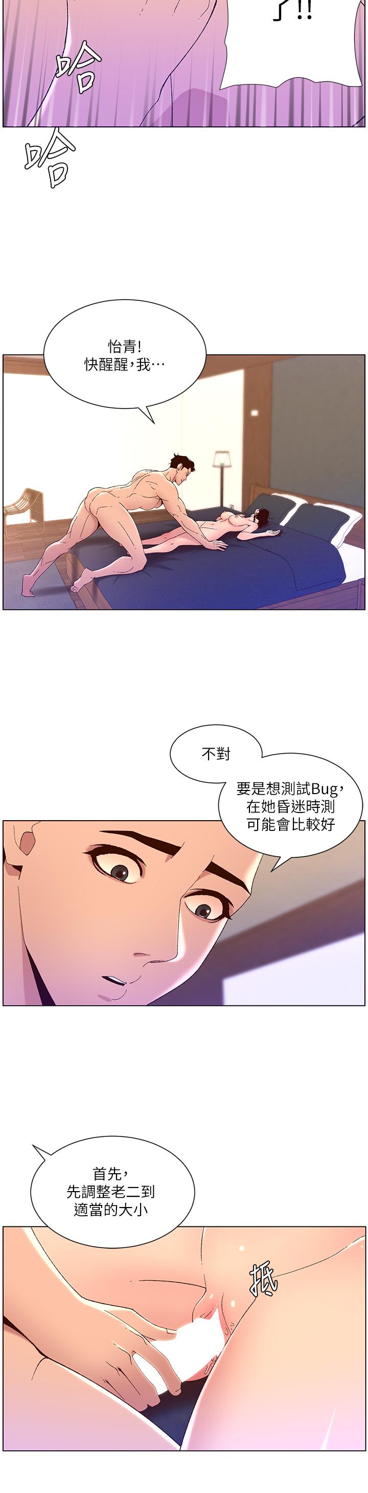 帝王App - 第41話-讓女人爽翻天的新招式 - 25