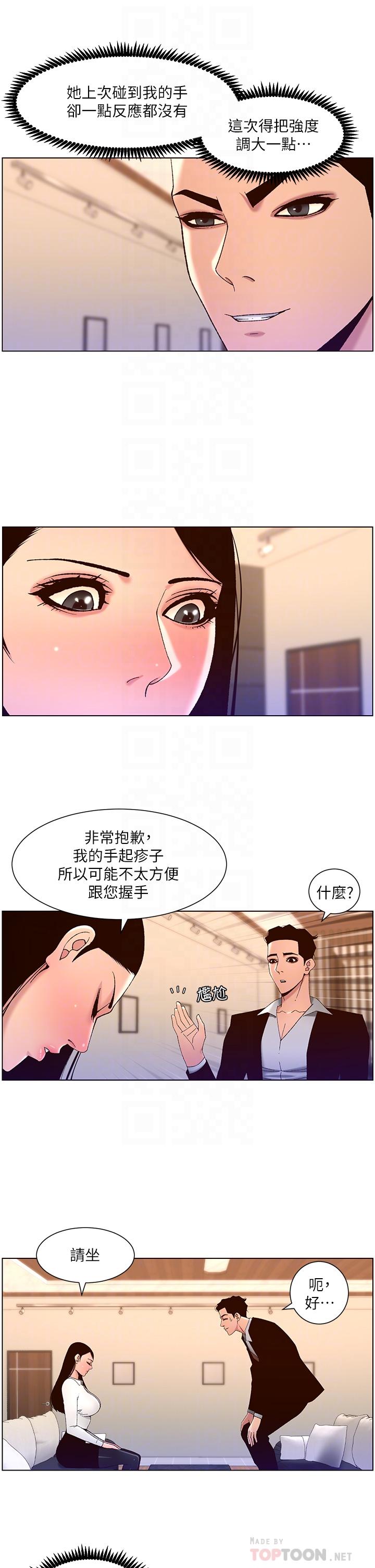 帝王App 韩漫 第43话-我要哥哥的圣水 10.jpg