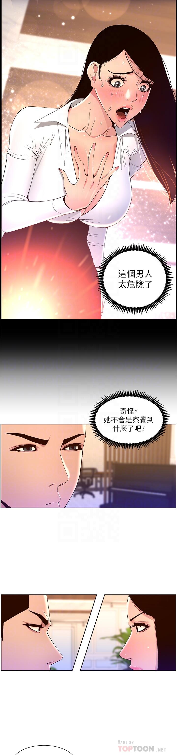 帝王App - 第43話-我要哥哥的聖水 - 12