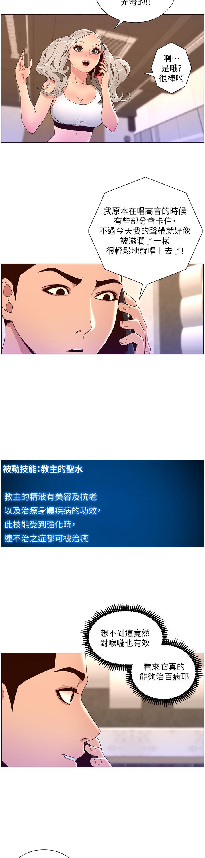 帝王App 韩漫 第44话-被操晕的女练习生 2.jpg