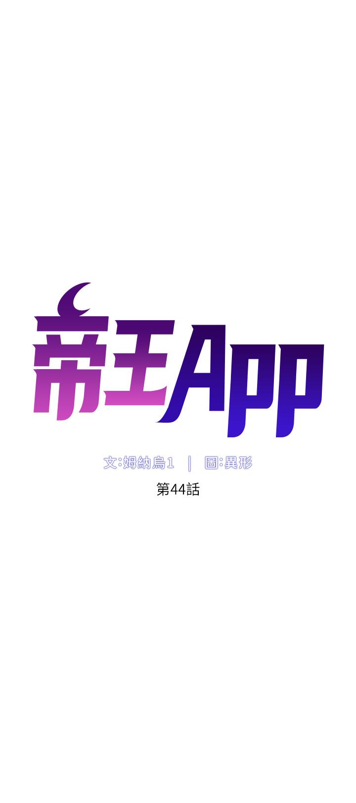 帝王App - 第44話-被操暈的女練習生 - 5